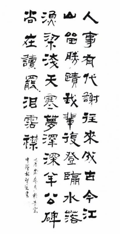 书法作品