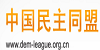 中国民主同盟网